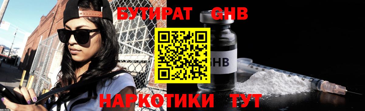 Минеральные Воды  Бутират BDO  Вход с VPN 