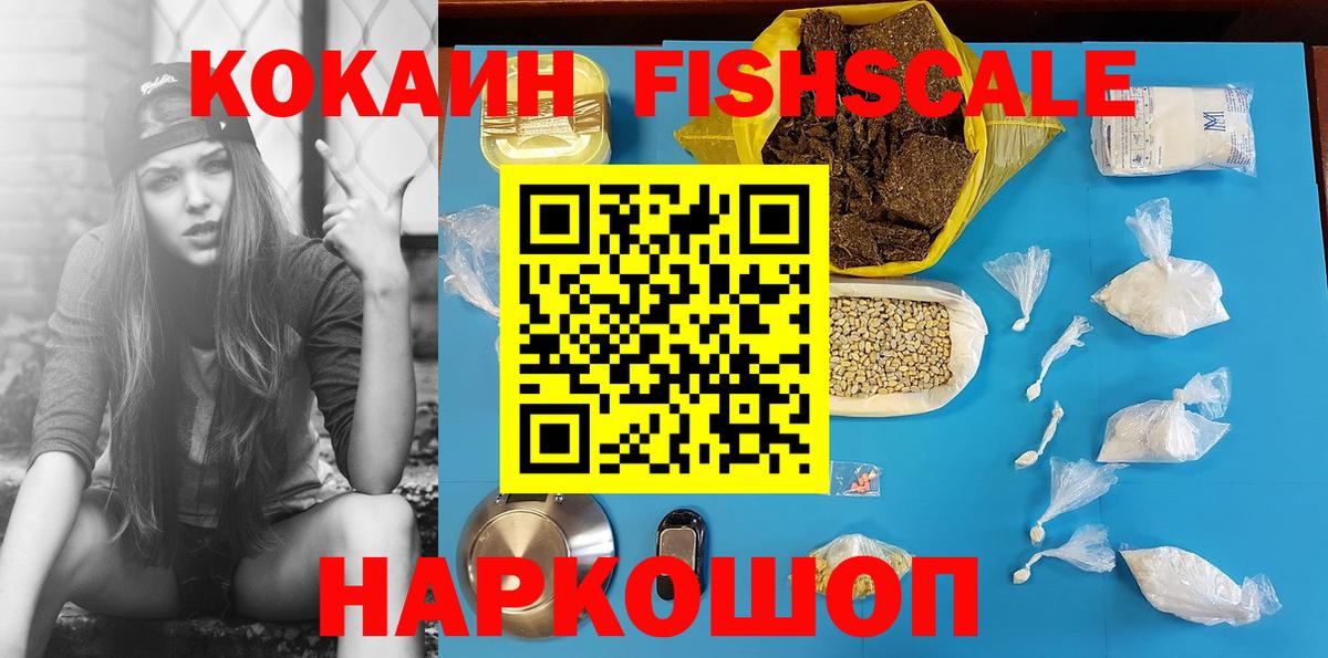Cocaine Боливия  Кокаин Fish Scale  Вход с VPN  Минеральные Воды 
