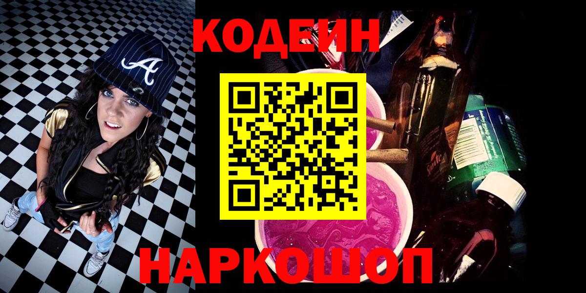 Кодеиновый сироп Lean напиток Lean (лин) Минеральные Воды