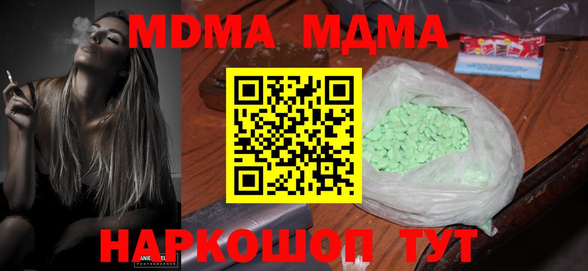 MDMA кристаллы  MDMA  Вход с VPN  Минеральные Воды  MDMA молли 