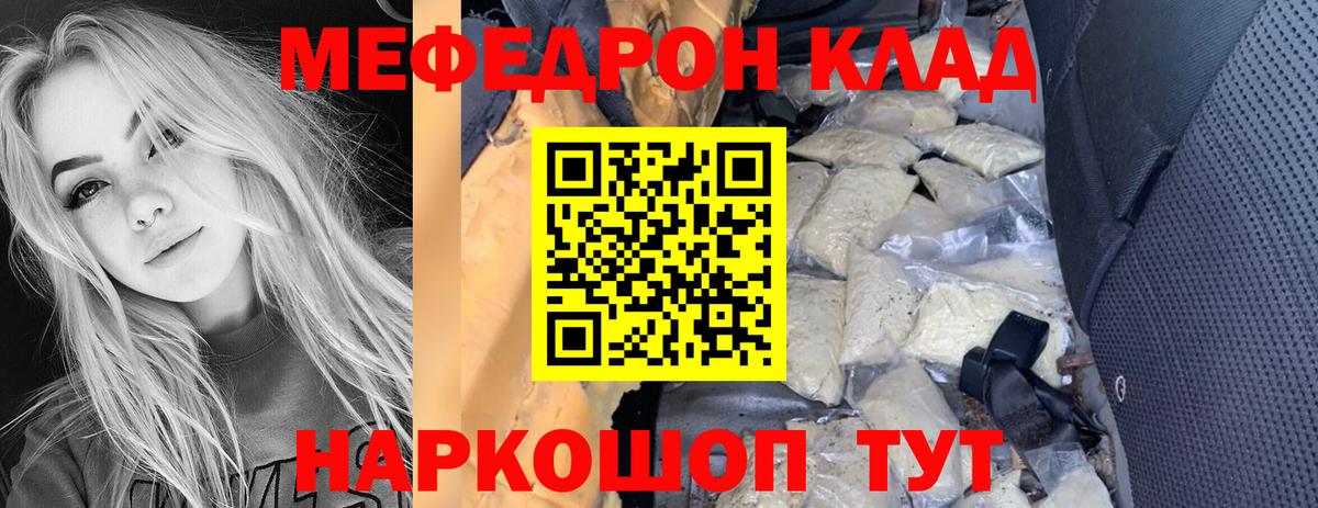 МЯУ-МЯУ кристаллы  Вход с VPN  МЕФ  Мефедрон мяу мяу  Минеральные Воды  Меф 