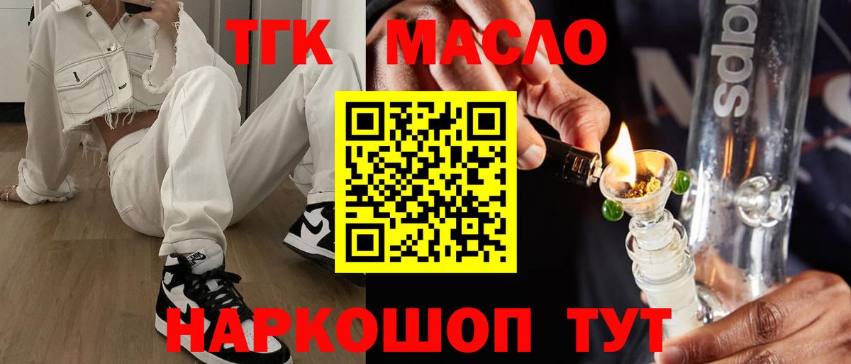 ТГК вейп  Вход с VPN  Минеральные Воды  ТГК гашишное масло 